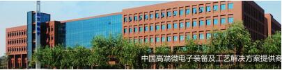 北京北方微电子基地设备工艺研究中心水处理设备安装完成
